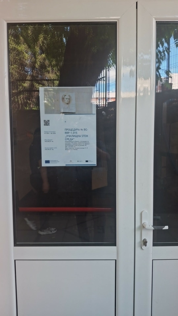 Предстои откриване на три нови STEM кабинета в ОУ &bdquo;Никола Йонков Вапцаров&ldquo; &ndash; гр. Разград